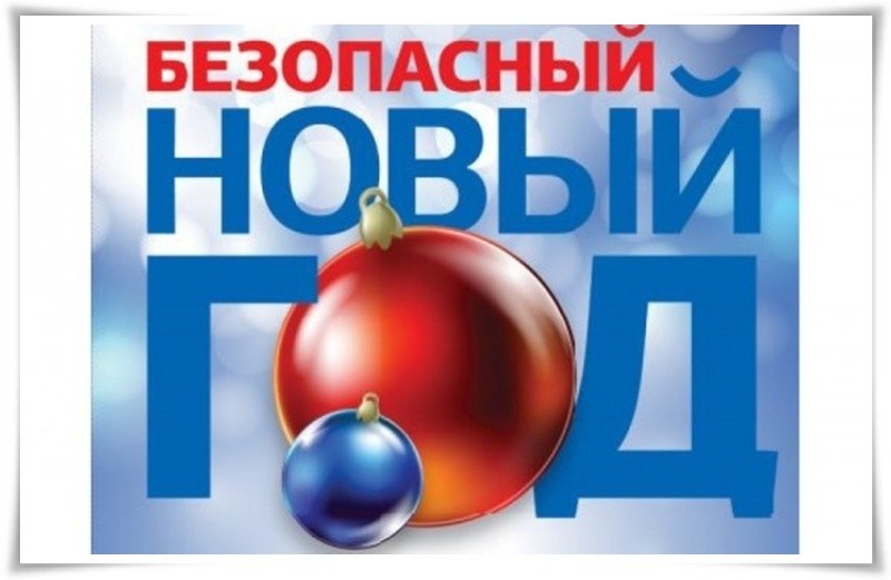 Безопасность