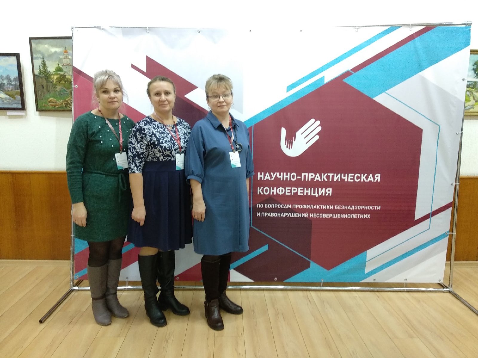 Участие в конференции