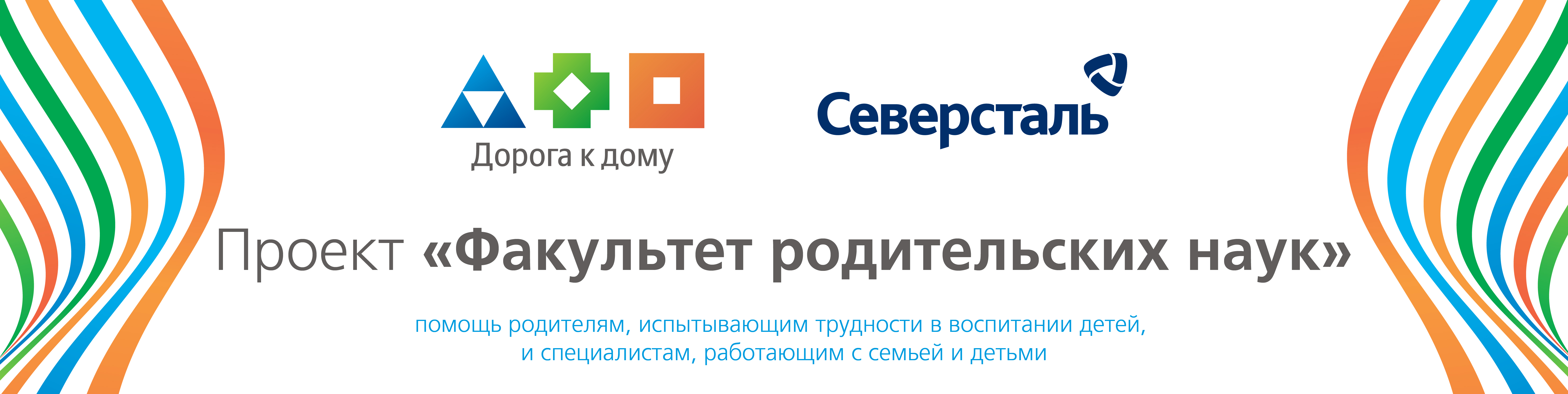 Факультет родительских наук