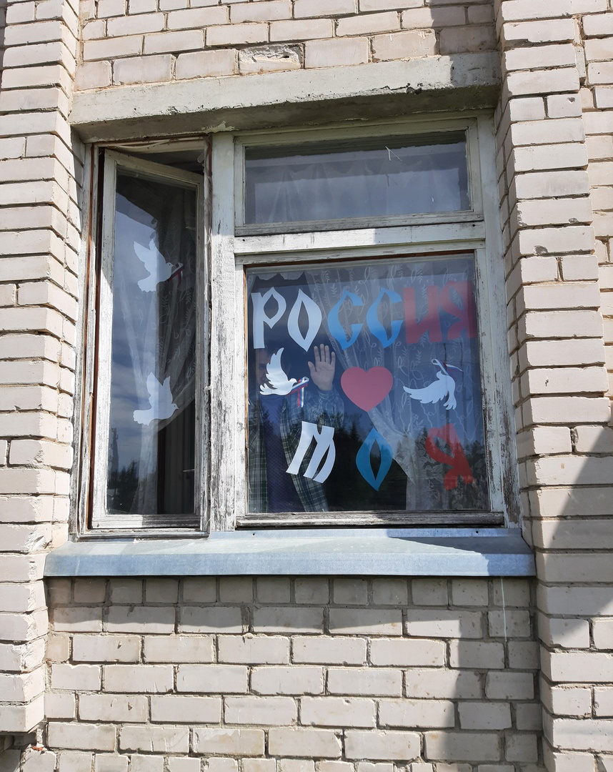 День России