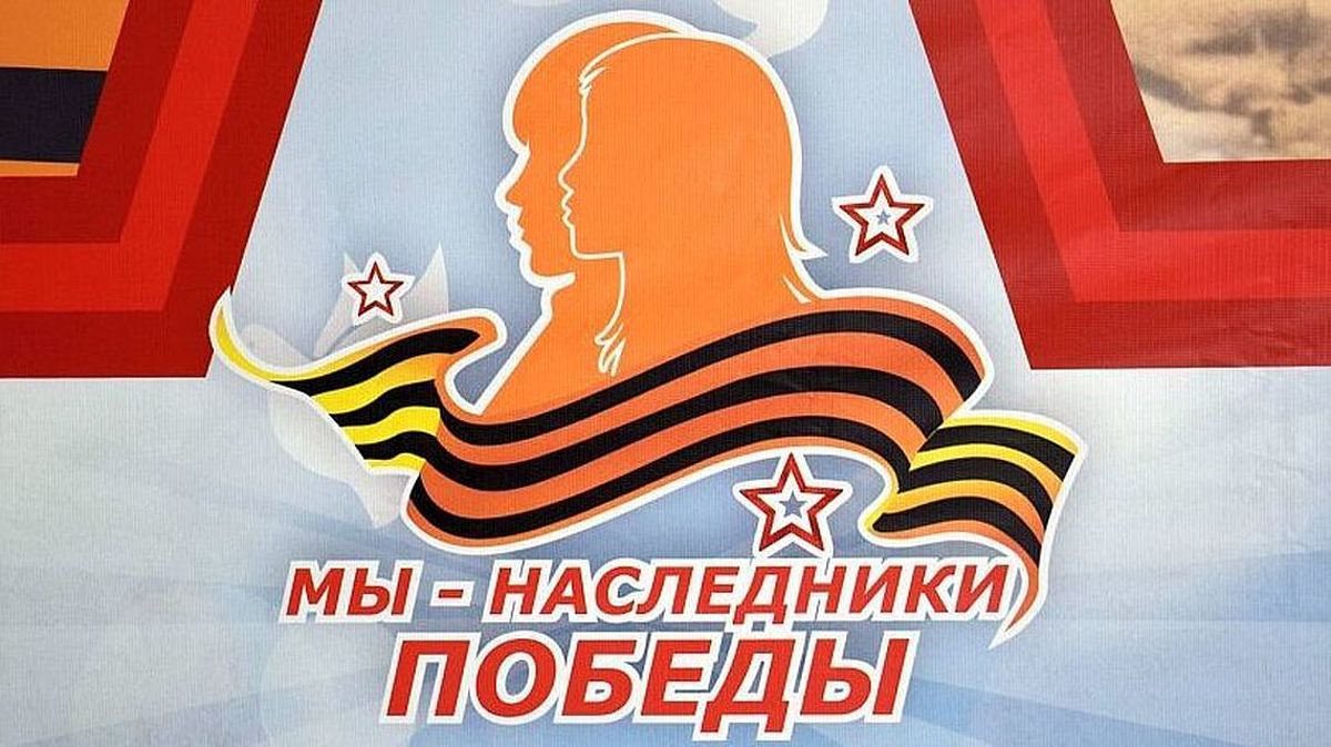 Акция "Наследники Победы"