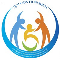 Комплекс мер "Дорога перемен"