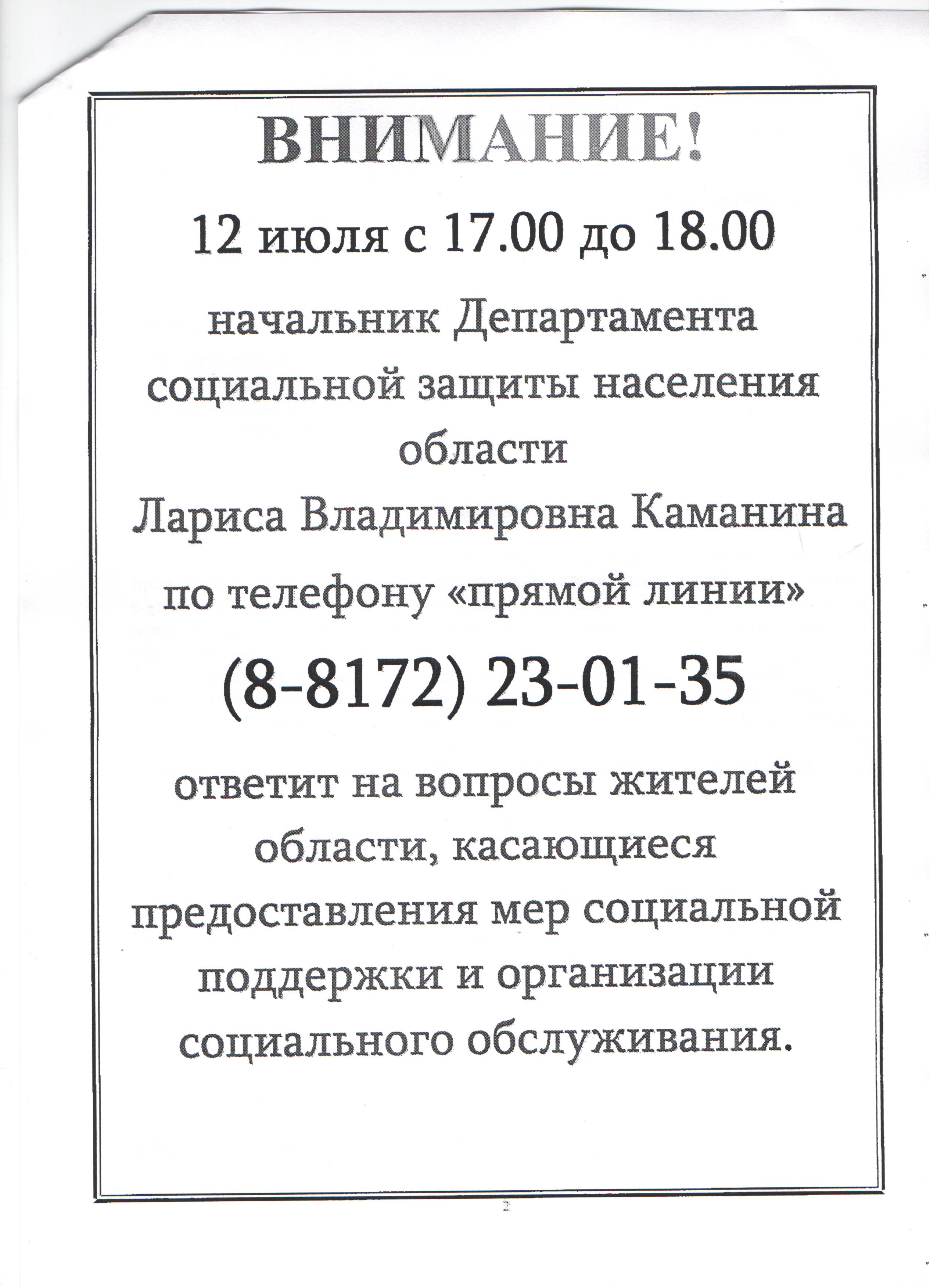 "Прямая линия"