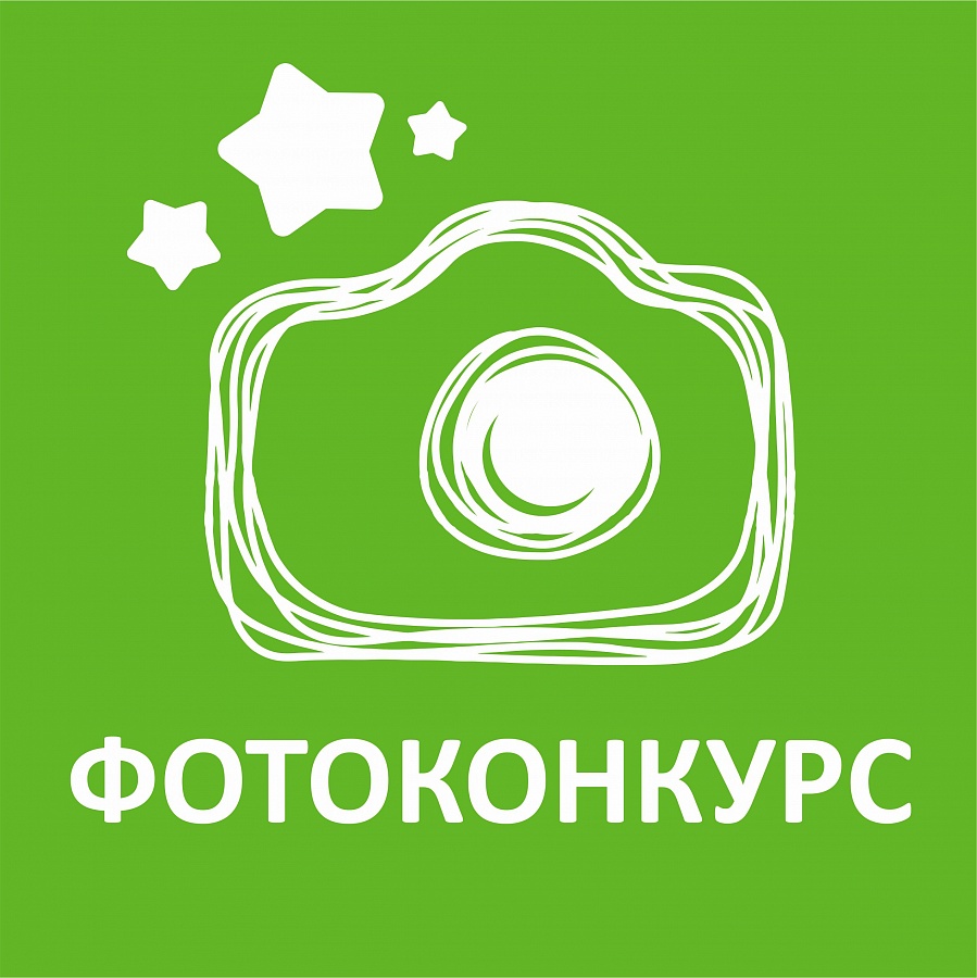 Картинки конкурс фотографий