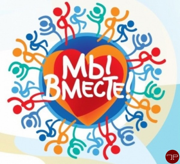 #МыВместе