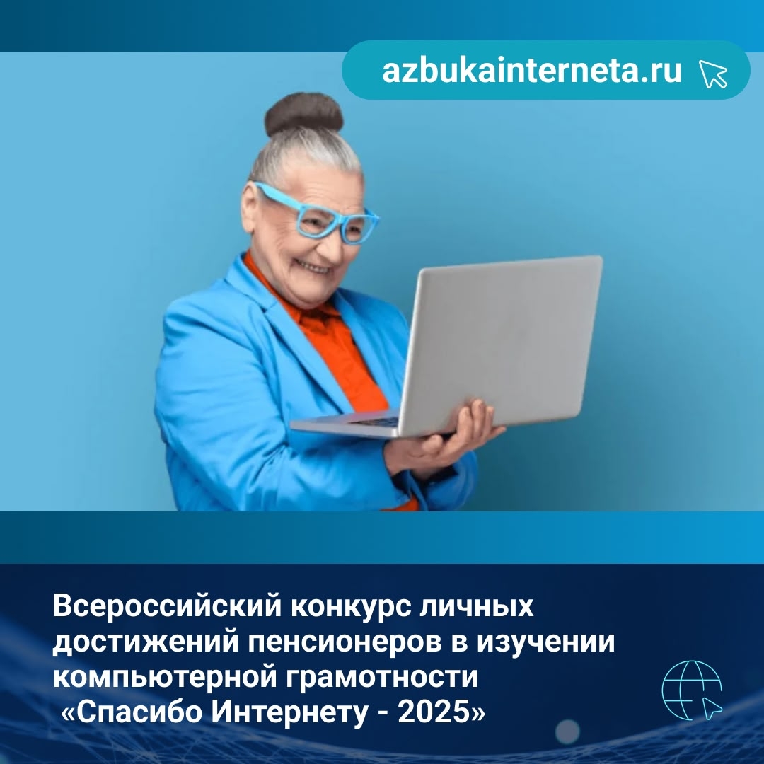 "Спасибо интернету - 2025" завершен