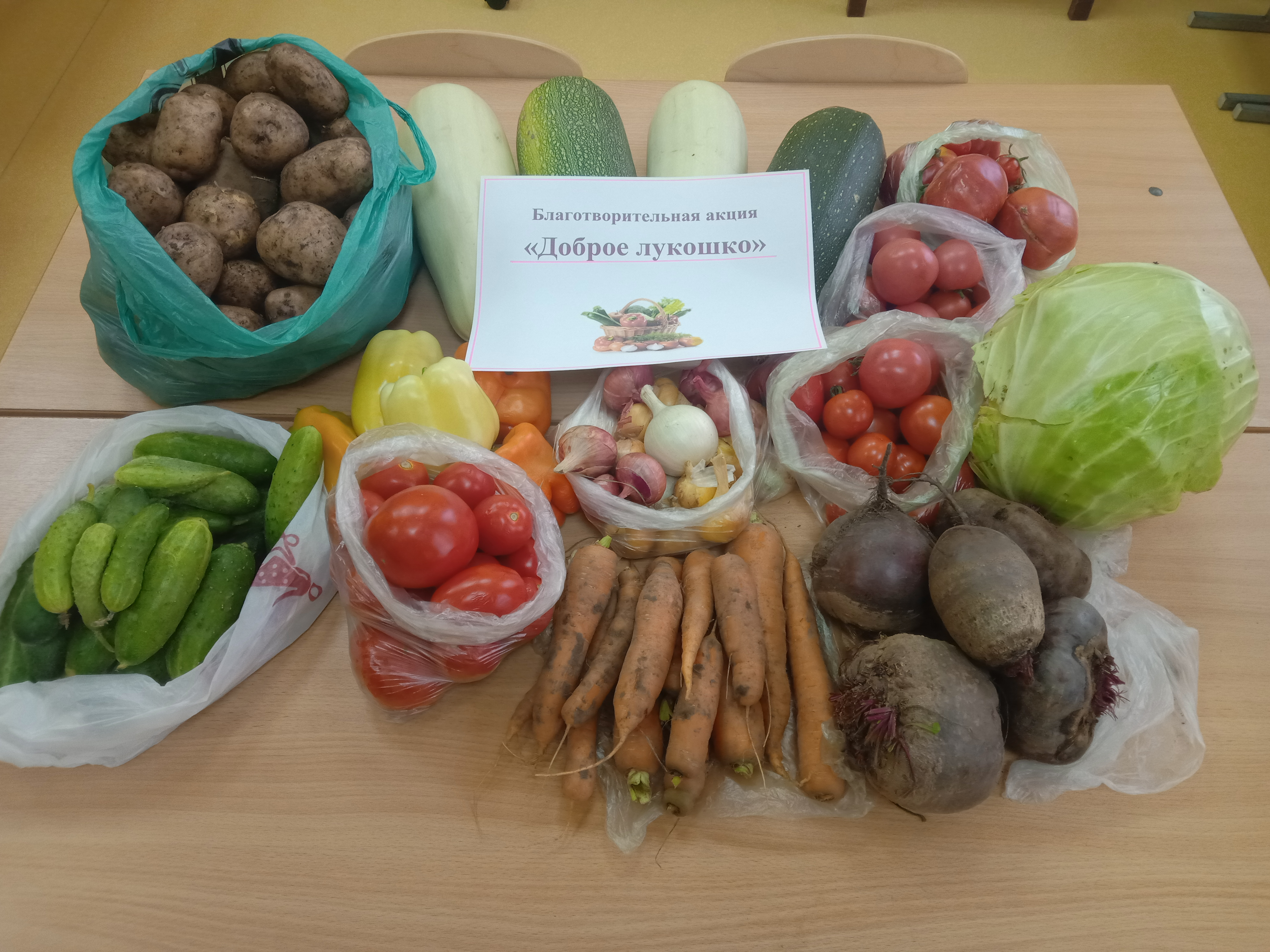 Акция "Доброе лукошко"