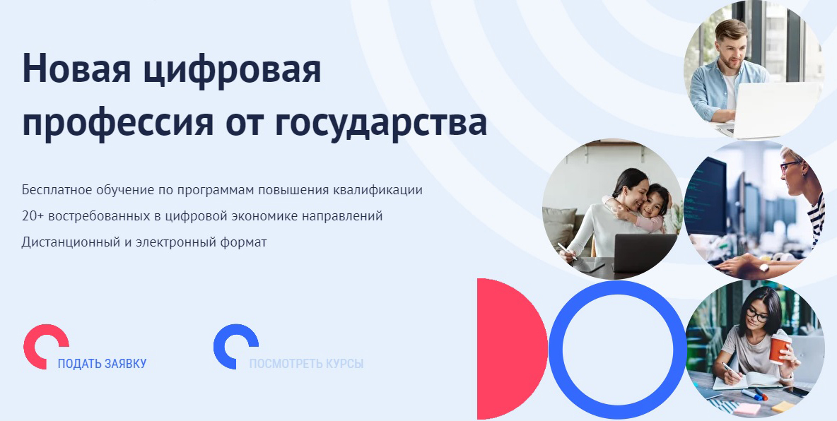 Проект «Цифровые профессии» приглашает вологжан получить востребованную профессию с компенсацией затрат от государства