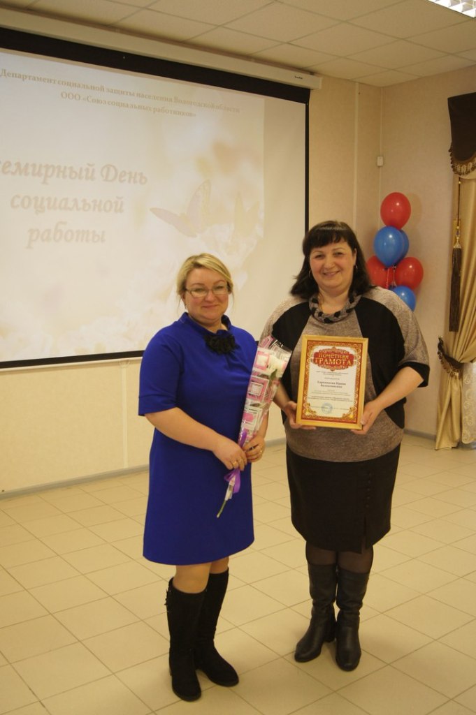 Всемирный день социальной работы.