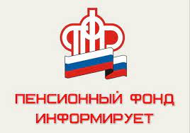 Новости Пенсионного фонда